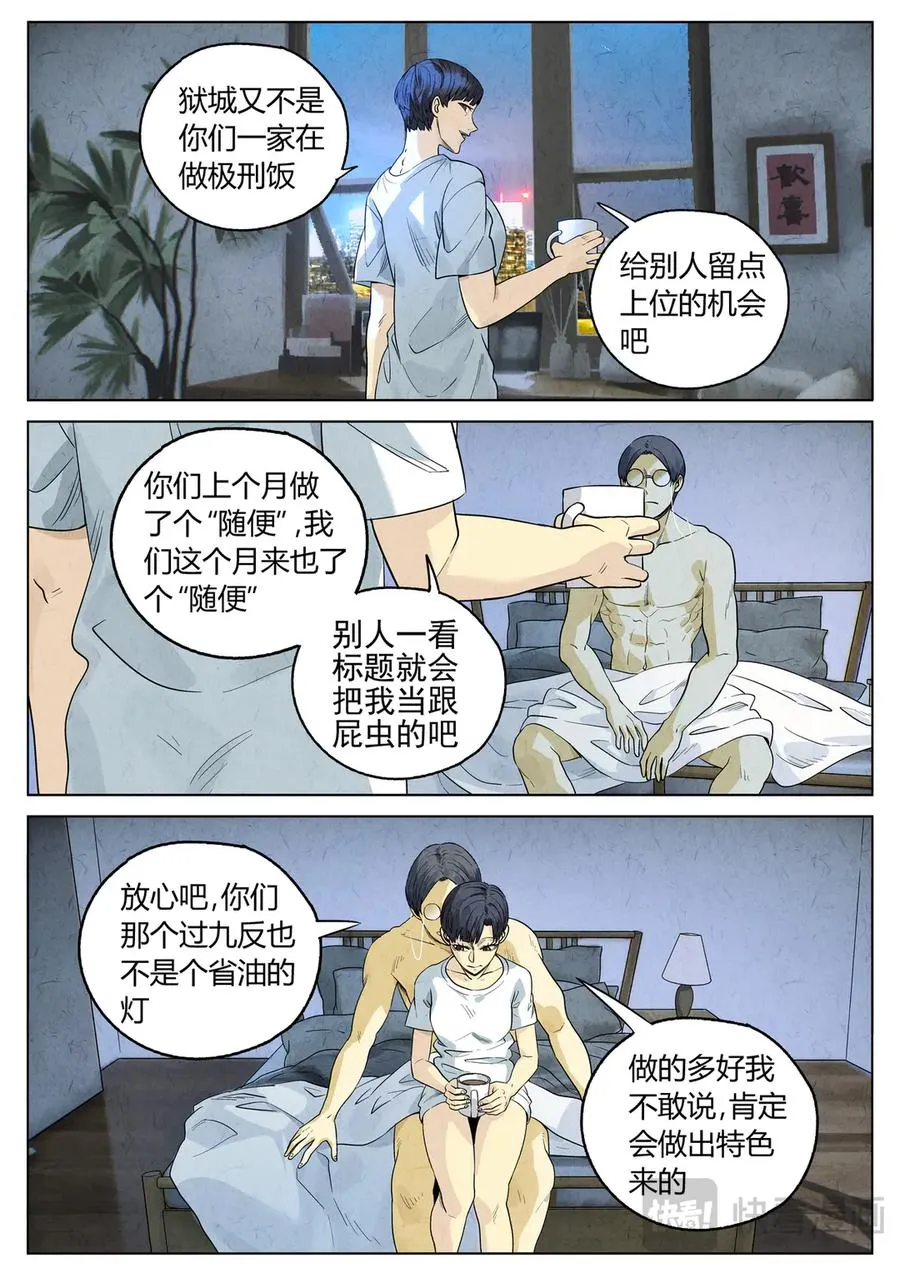 极刑·饭漫画,第六五话 西湖醋鱼（二）2图