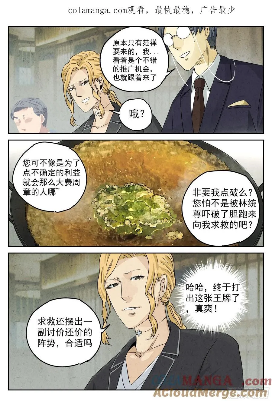 极刑·饭漫画,第五二话 天妇罗（四）1图