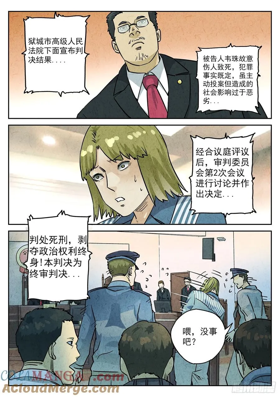 极刑·饭漫画,第四一话 陶锅甲鱼和甲鱼粥（三）1图