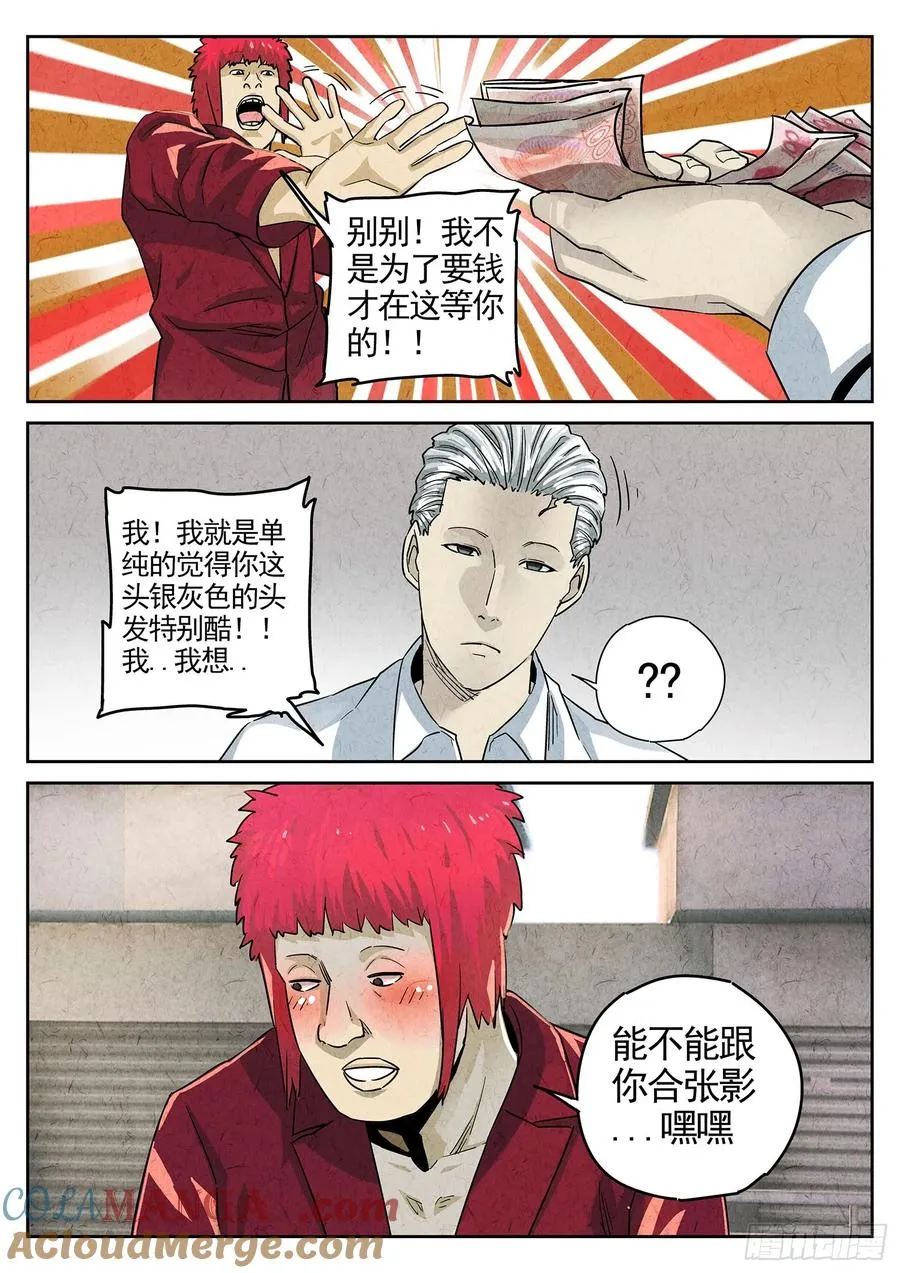 极刑·饭漫画,第三七话 鸡翅饺子（一）1图