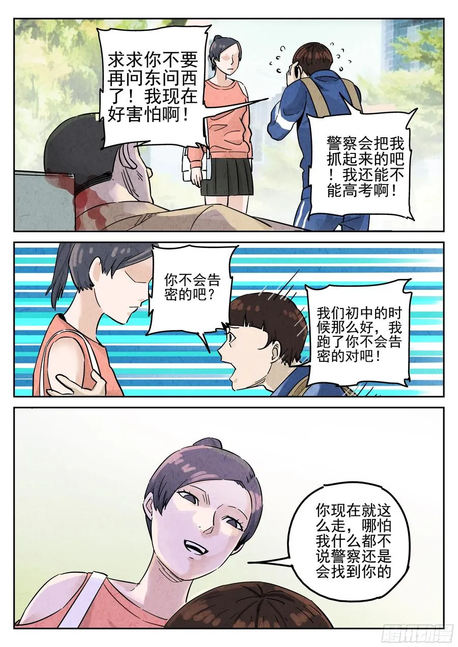 极刑·饭漫画,第五八话 蛤蜊鲈鱼煲（二）2图