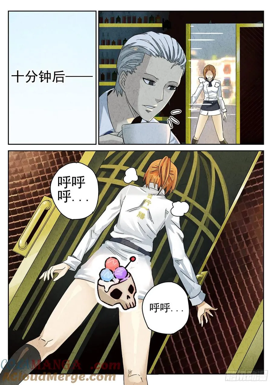 极刑·饭漫画,第十二餐 笑脸布丁（一）1图