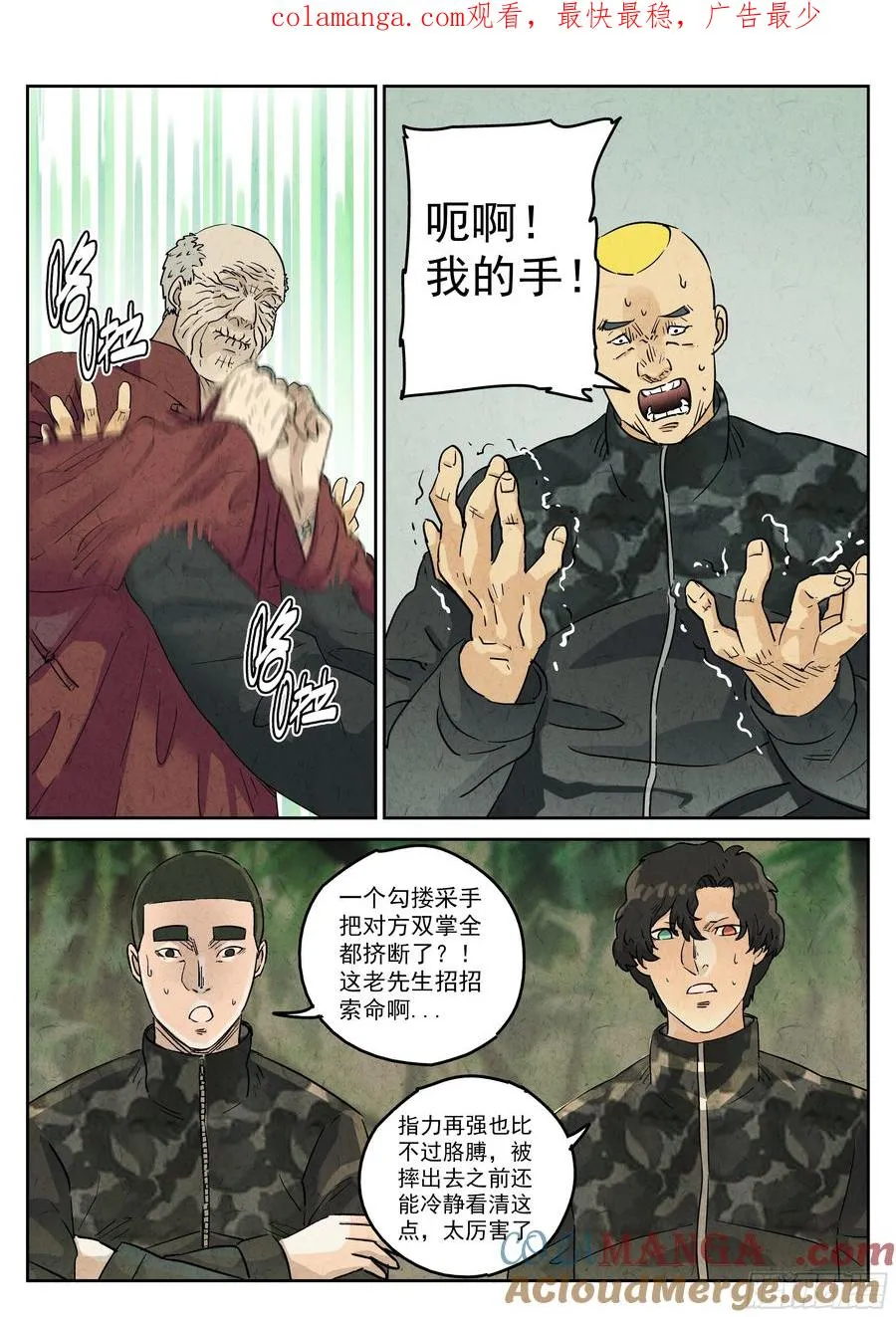 极刑·饭漫画,第五六话 会议便当（六）1图