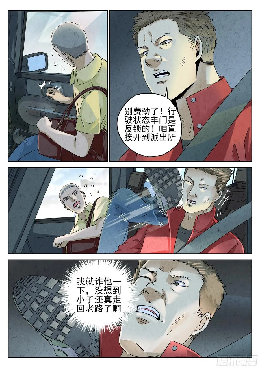 极刑·饭漫画,第六十话 黄桃咕老肉（二）2图