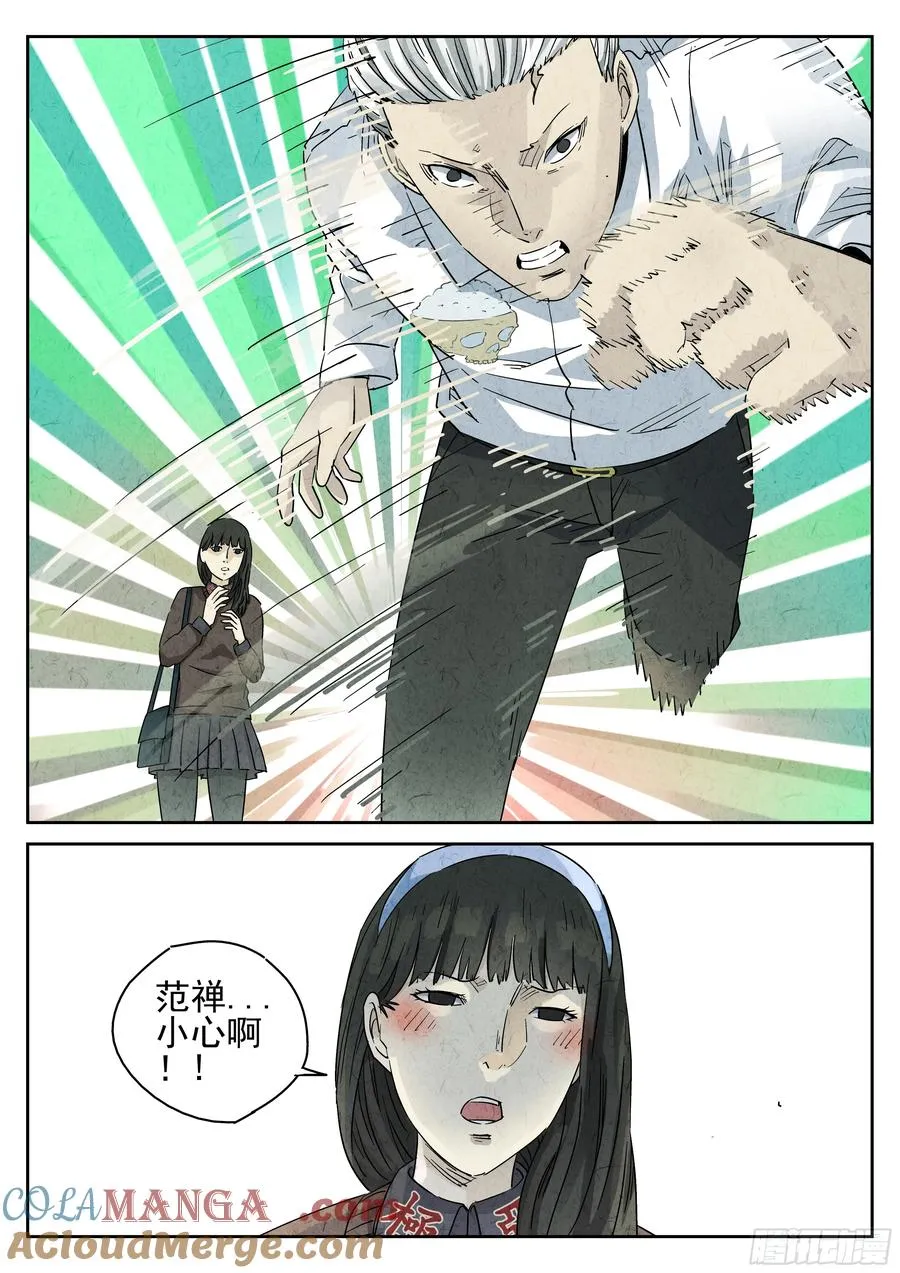 极刑·饭漫画,番外篇 七里香（二）1图