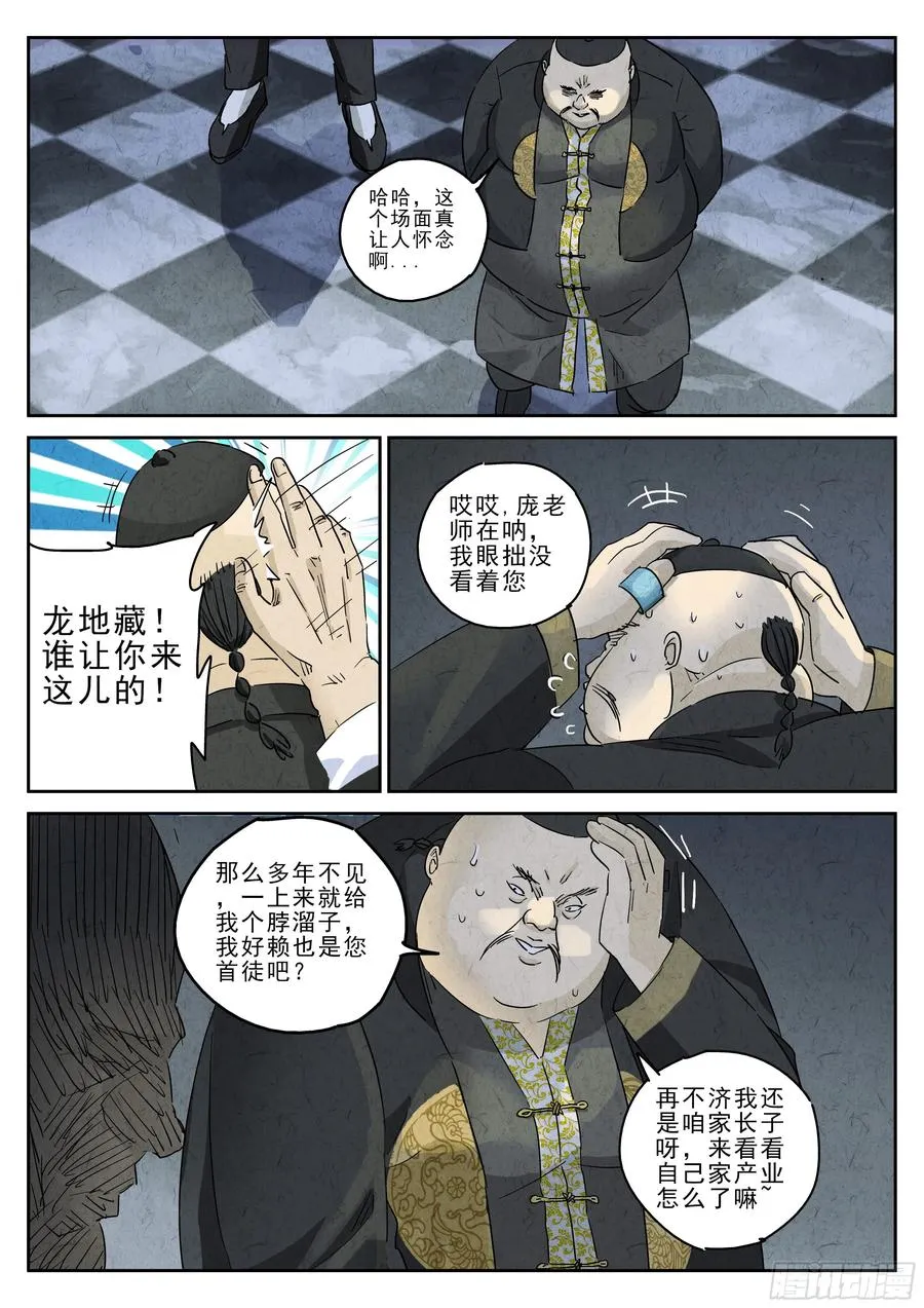 极刑·饭漫画,第五一话 回锅肉与木阴之鱼（二）2图