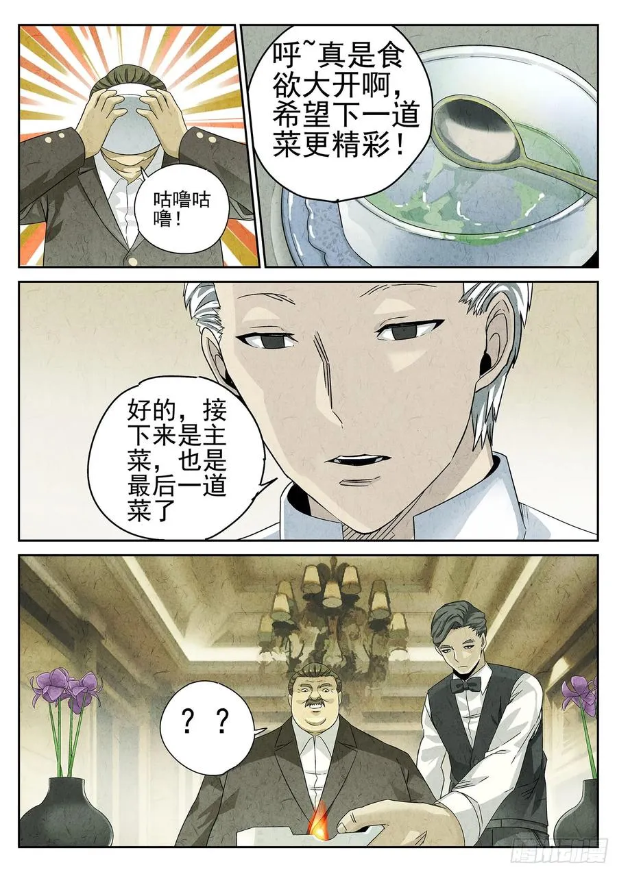 极刑·饭漫画,第十八话 穿山甲料理（二）2图