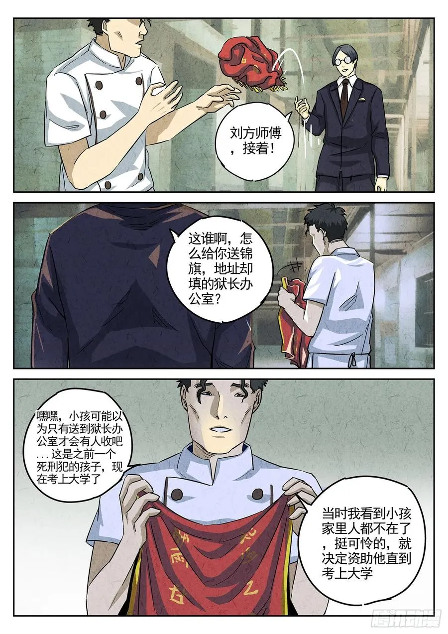 极刑·饭漫画,第三六话 酸汤水饺（三）2图