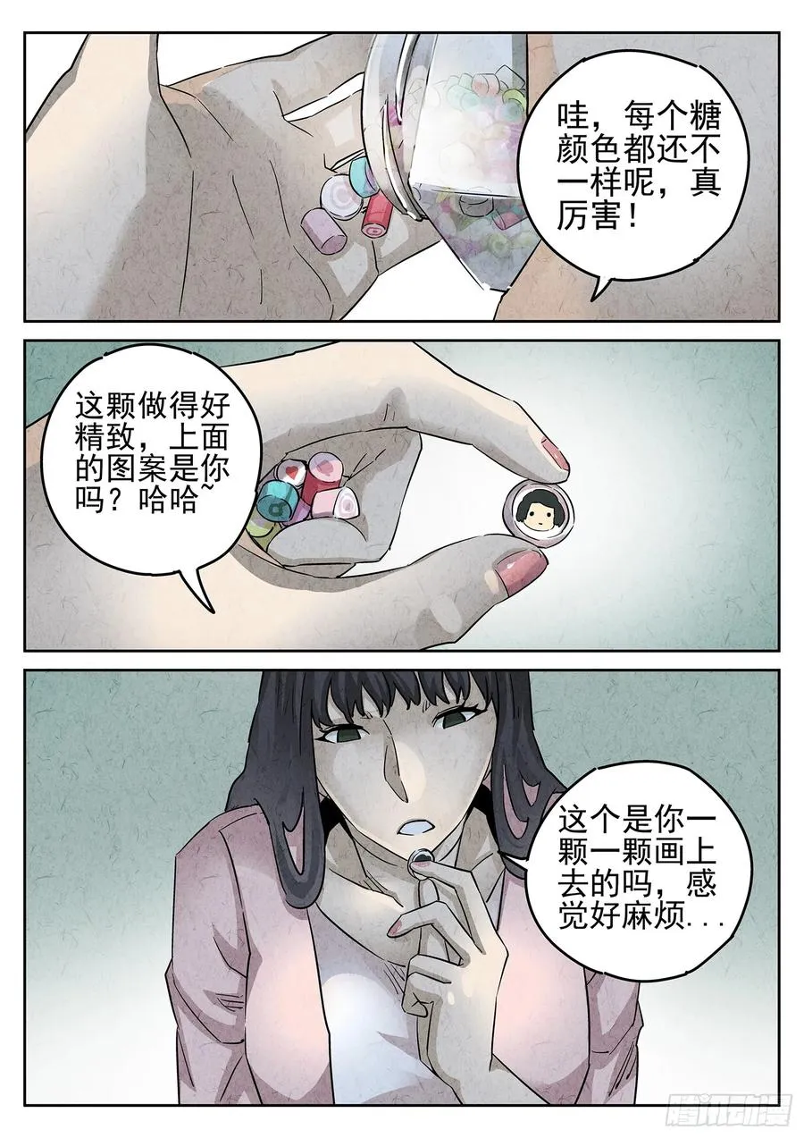 极刑·饭漫画,第三二话 果味硬糖（三）2图