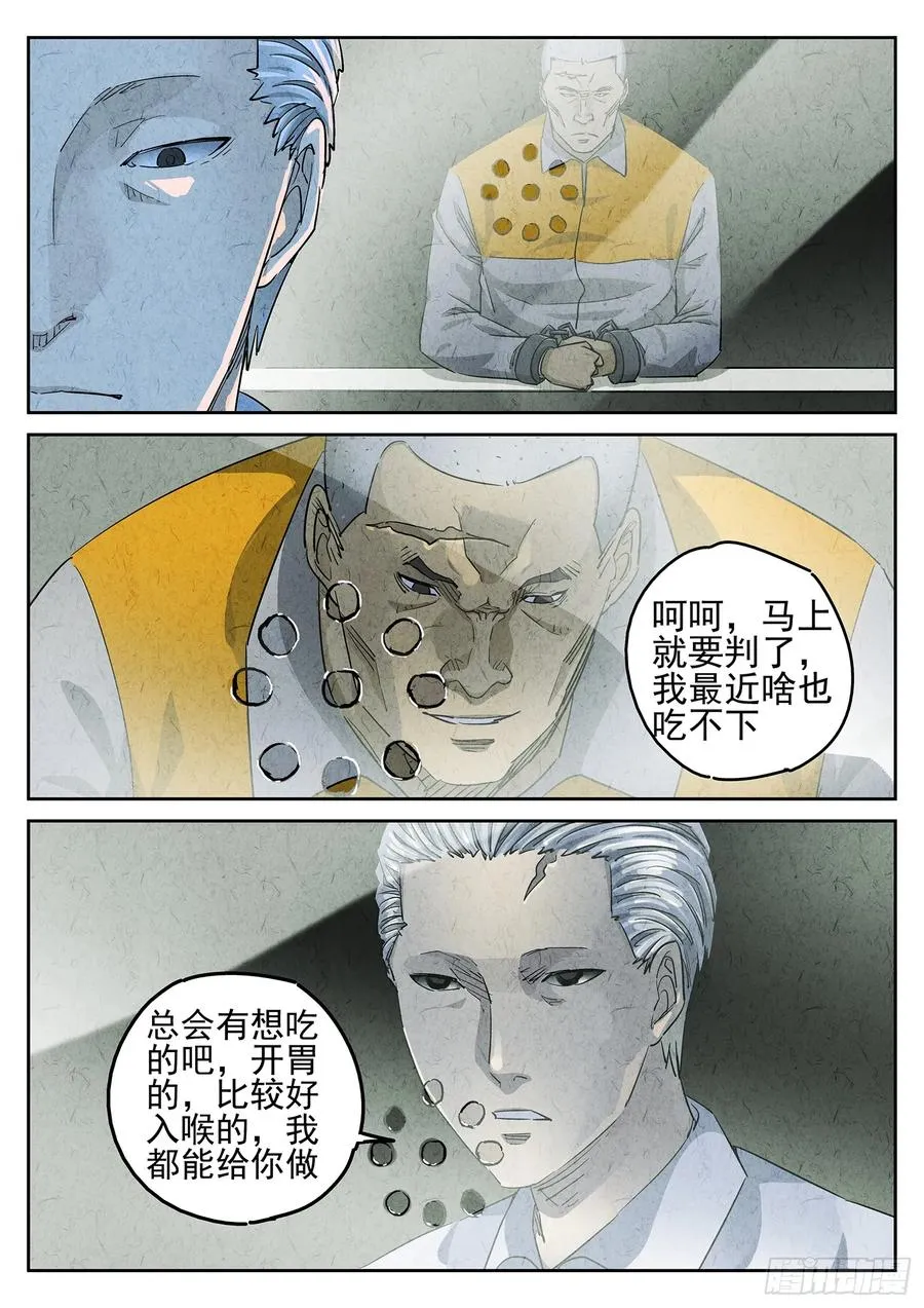 极刑·饭漫画,第二六话 灯芯草瘦肉粥（四）2图