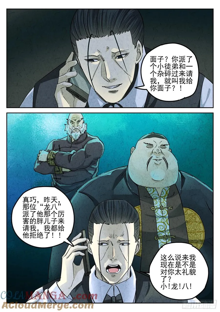 极刑·饭漫画,第四六话 糖霜甜甜圈（一）1图