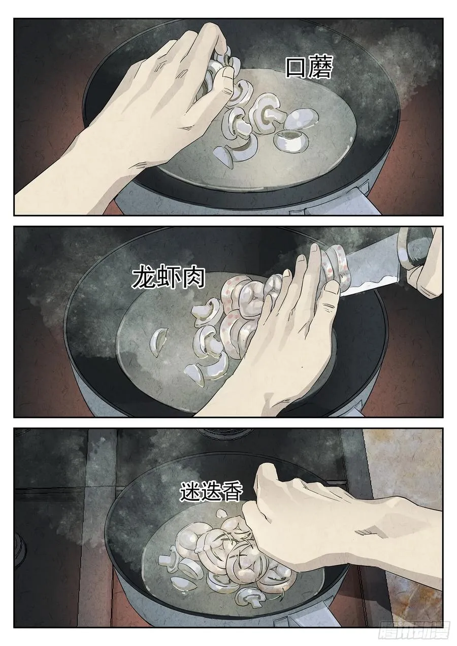 极刑·饭漫画,第十五餐 龙虾奶酪意面（二）2图