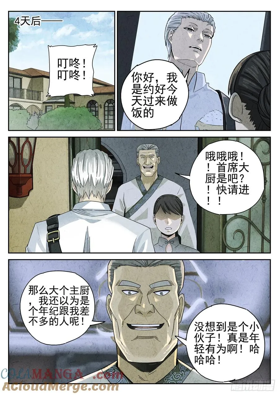 极刑·饭漫画,第十八话 穿山甲料理（一）1图