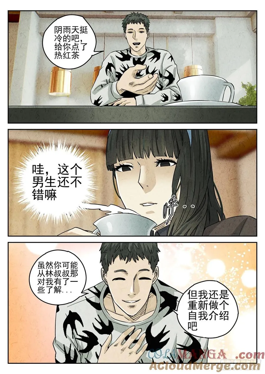 极刑·饭漫画,第四一话 陶锅甲鱼和甲鱼粥（一）1图