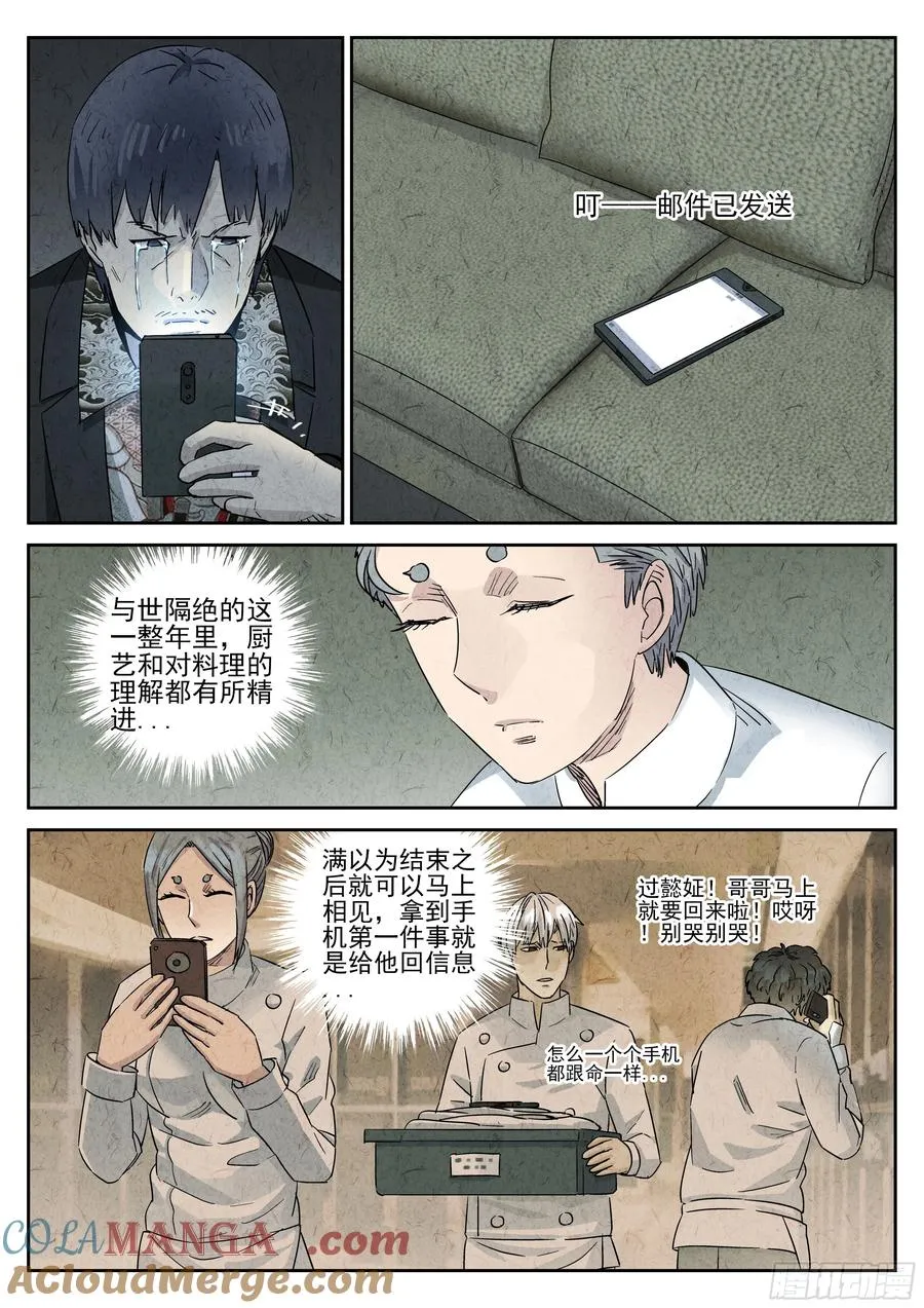 极刑·饭漫画,第五一话 回锅肉与木阴之鱼（五）1图