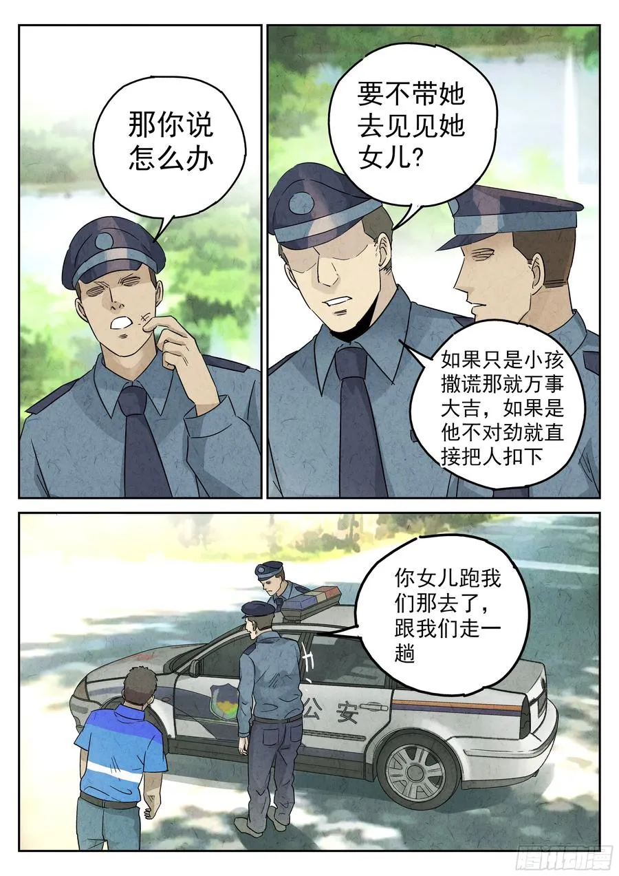极刑·饭漫画,第五七话 果子干（五）2图