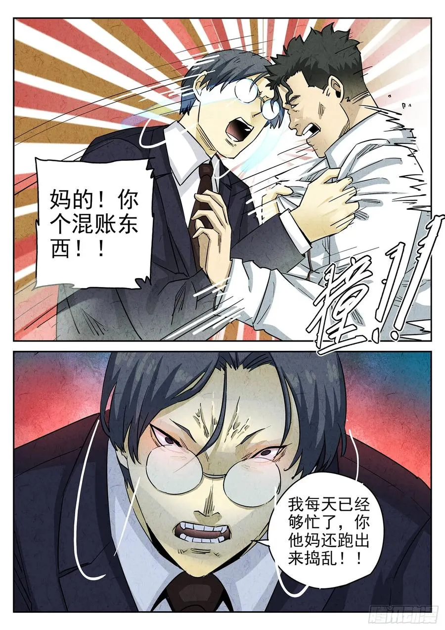 极刑·饭漫画,第三六话 酸汤水饺（二）2图