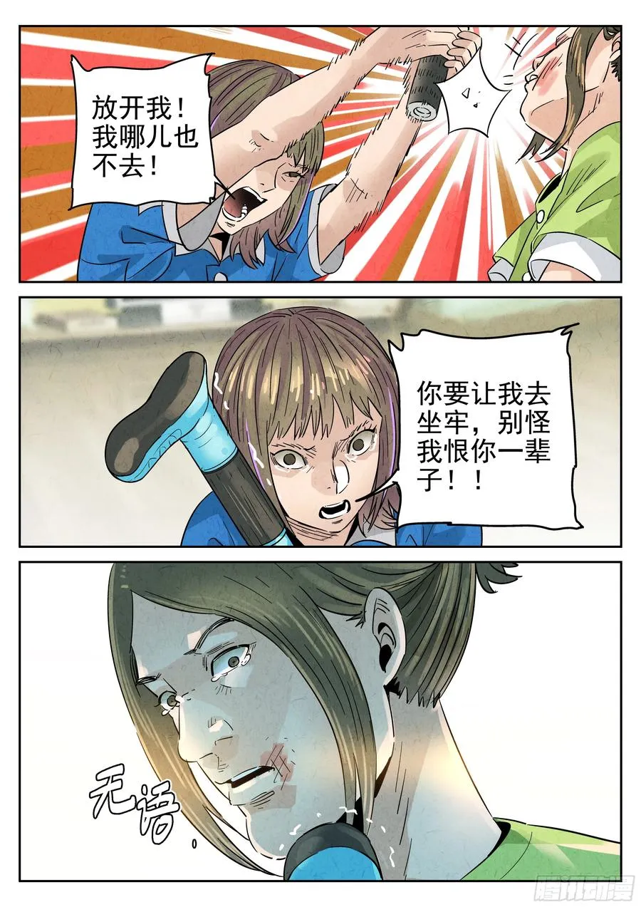 极刑·饭漫画,第六一话 凤梨酥与朱槿花茶（二）2图