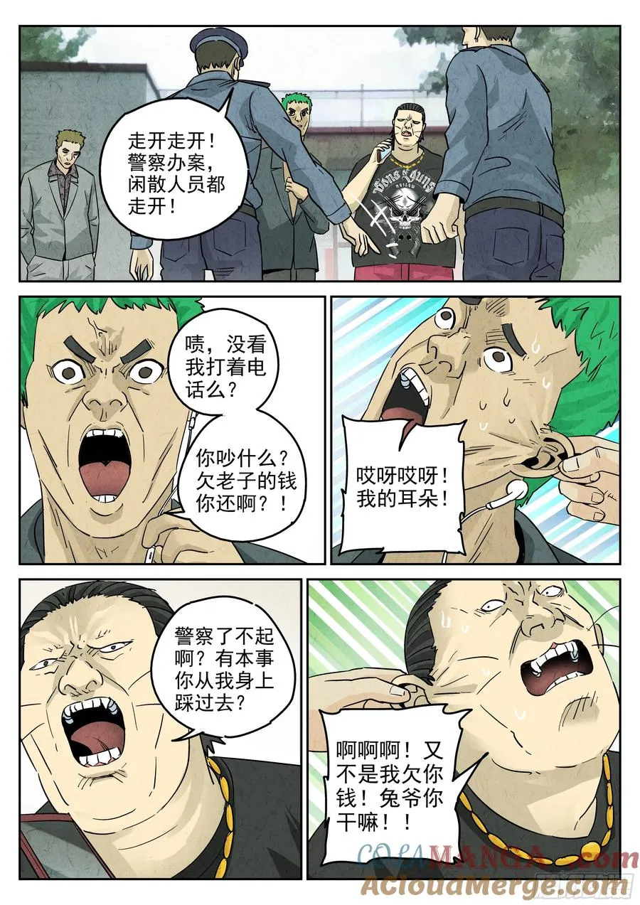 极刑·饭漫画,第五八话 蛤蜊鲈鱼煲（五）1图