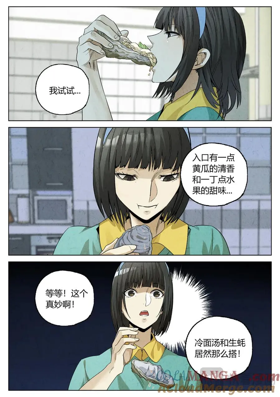 极刑·饭漫画,番外篇·烤生蚝与生蚝冷面31图