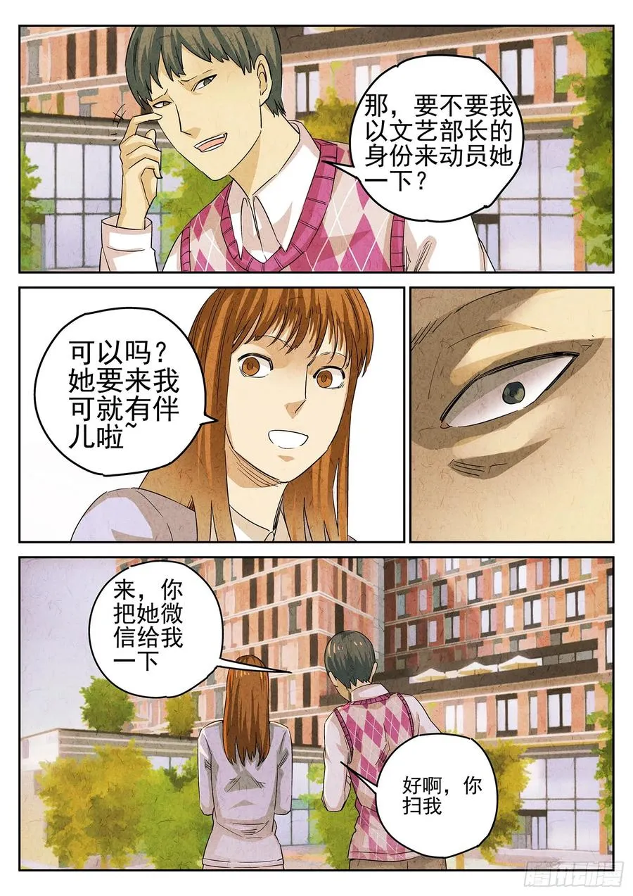 极刑·饭漫画,第三一话 杏仁豆腐（三）2图