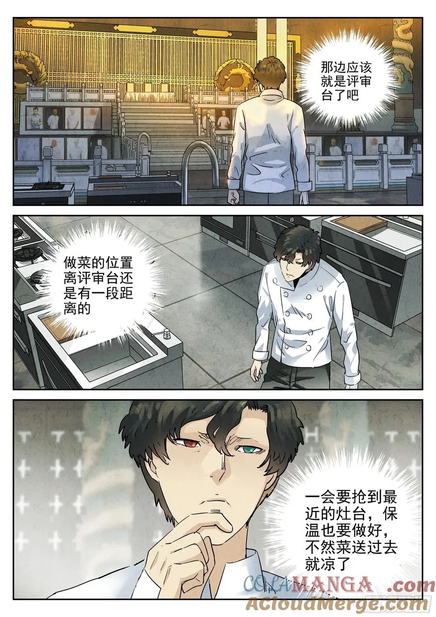 极刑·饭漫画,第六二话 焦糖苹果（十一）1图