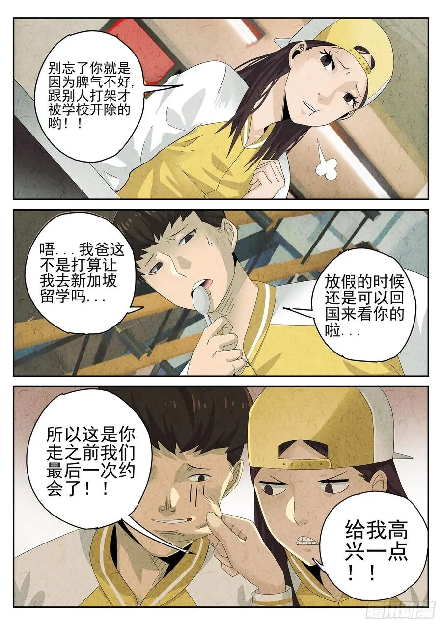 极刑·饭漫画,第十餐 海南鸡饭（一）2图