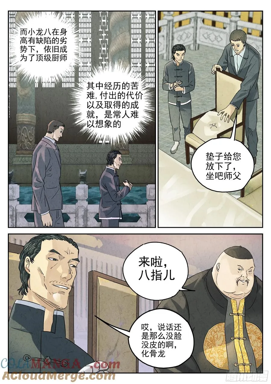 极刑·饭漫画,第六二话 焦糖苹果（十二）1图