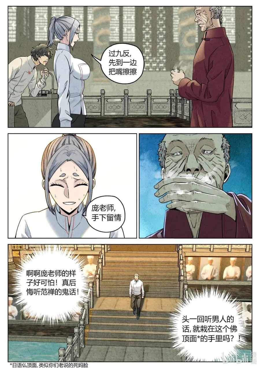 极刑·饭漫画,第六二话 焦糖苹果（二十四）2图