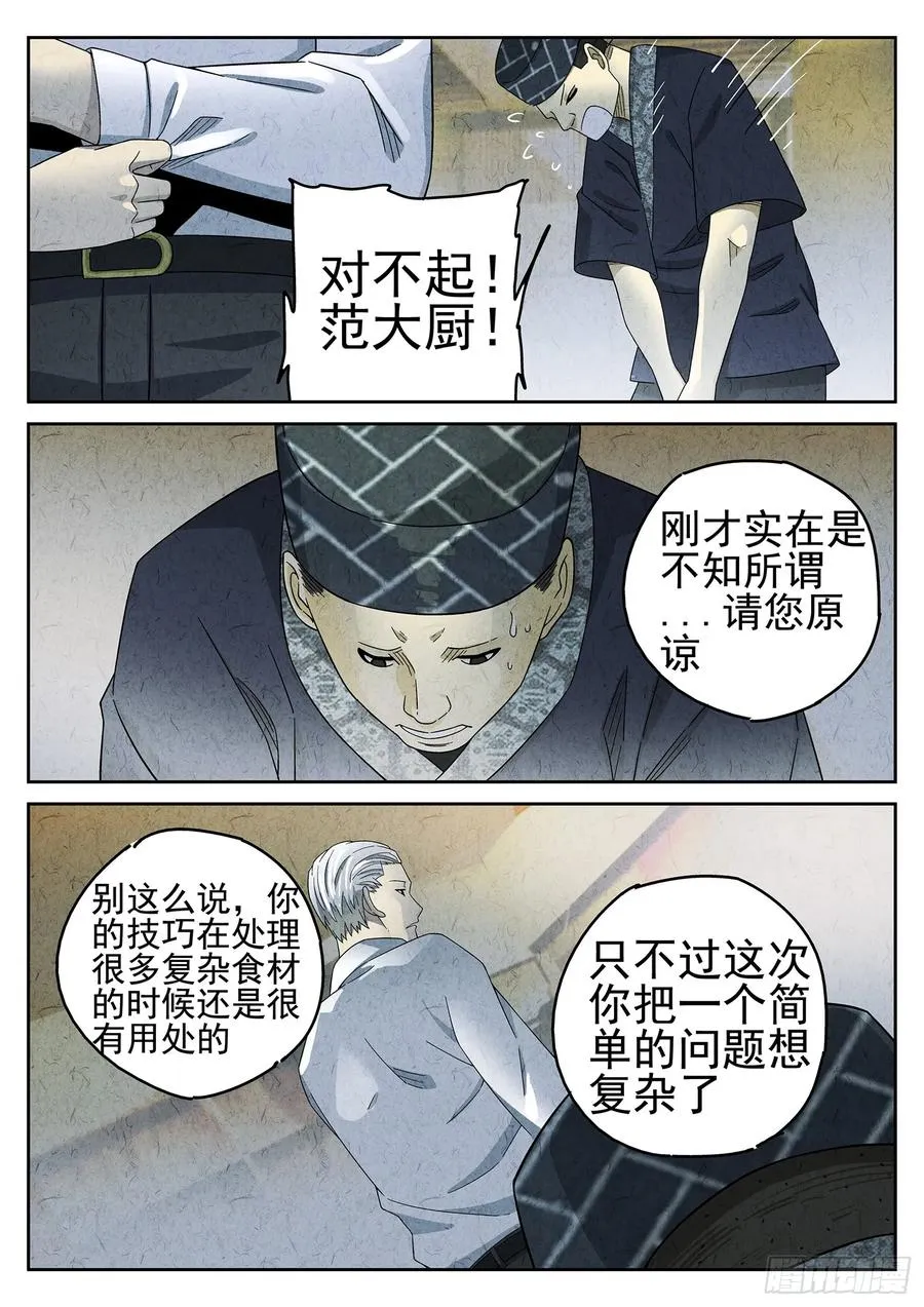 极刑·饭漫画,第二十一话 最完美的煎蛋（二）2图