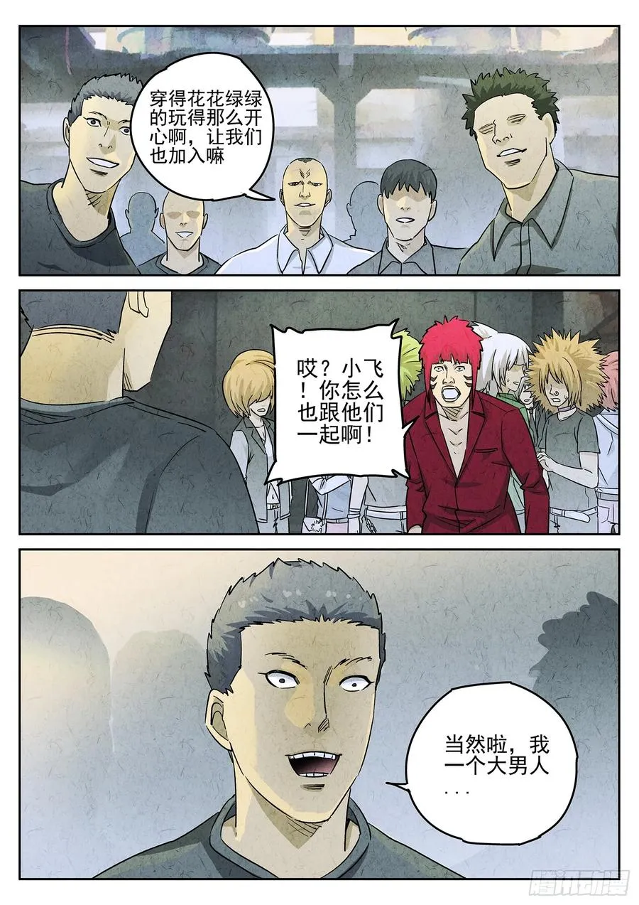 极刑·饭漫画,第三八话 鱼皮蒸饺（一）2图