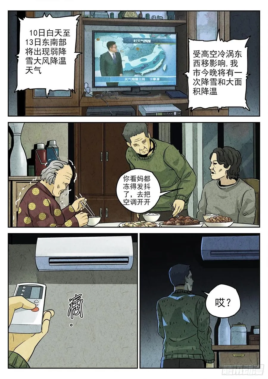 极刑·饭漫画,第四四话 炖河豚和鱼鳍酒（一）2图