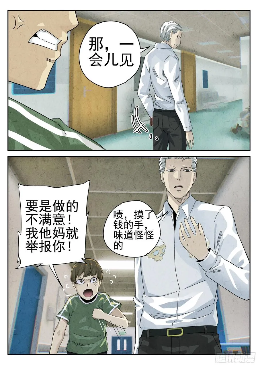 极刑·饭漫画,第十四餐 桂花三不沾（二）2图
