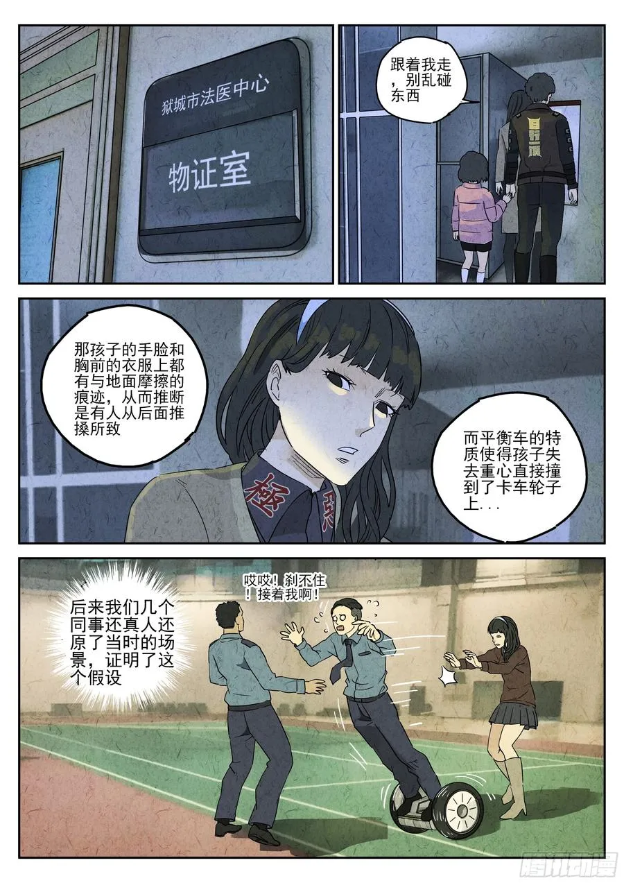 极刑·饭漫画,第四九话 三杯九孔鲍（四）2图