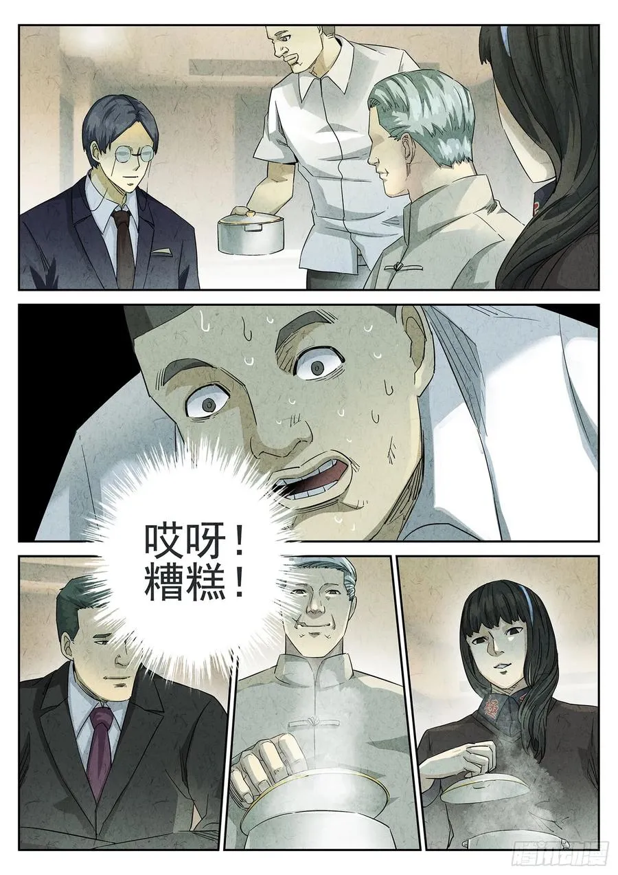 极刑·饭漫画,第二九话 开水白菜（五）2图
