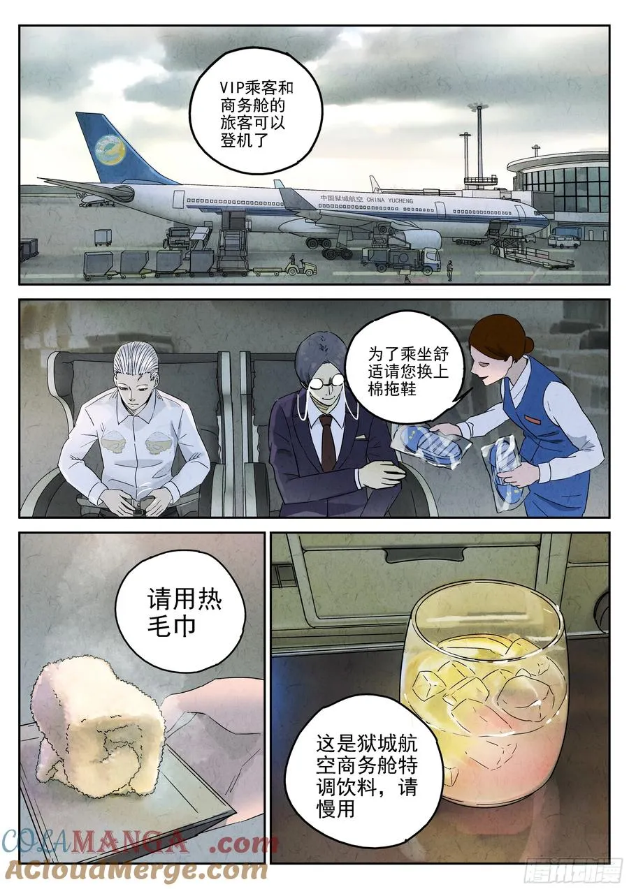 极刑·饭漫画,第五六话 会议便当（一）1图
