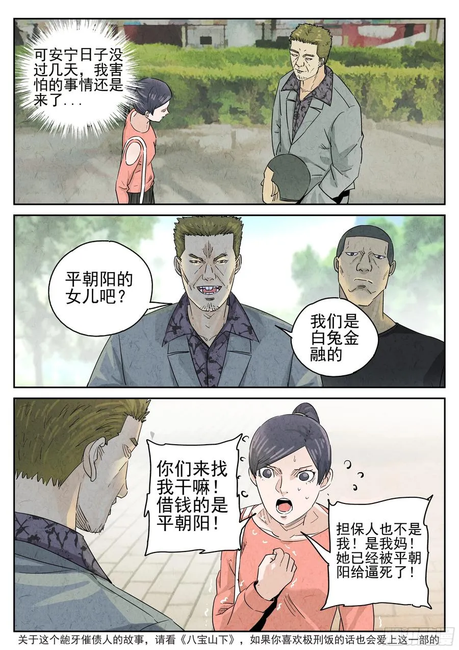 极刑·饭漫画,第五八话 蛤蜊鲈鱼煲（四）2图