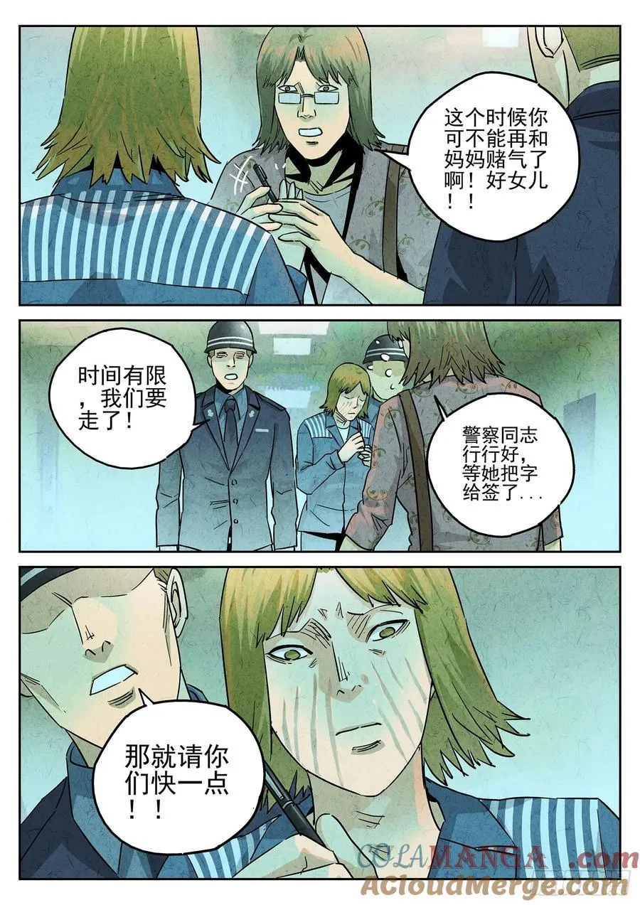 极刑·饭漫画,第四一话 陶锅甲鱼和甲鱼粥（九）1图