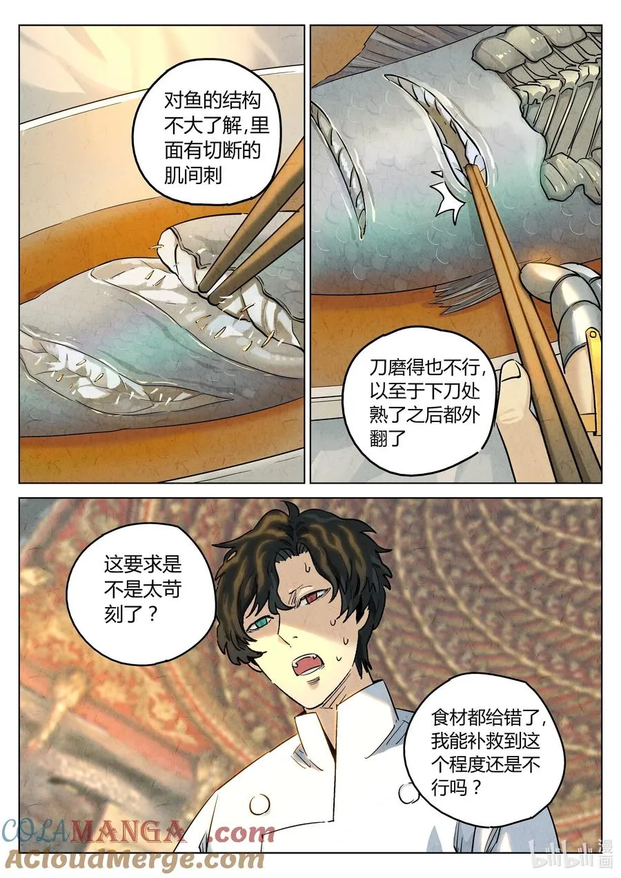 极刑·饭漫画,第六二话 焦糖苹果（十七）1图