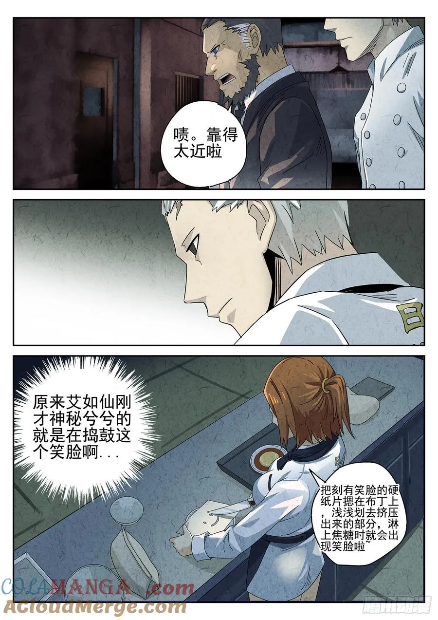 极刑·饭漫画,第十二餐 笑脸布丁（三）1图