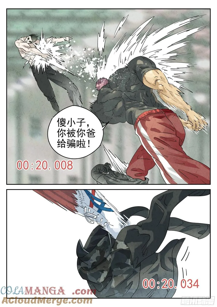 极刑·饭漫画,第六二话 焦糖苹果（五）1图