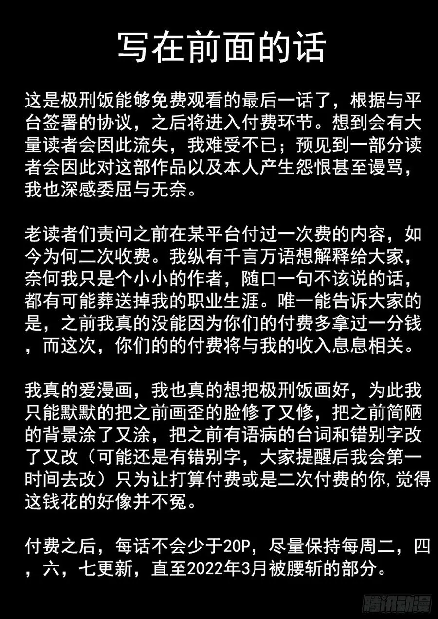 极刑·饭漫画,第二六话 灯芯草瘦肉粥（四）2图
