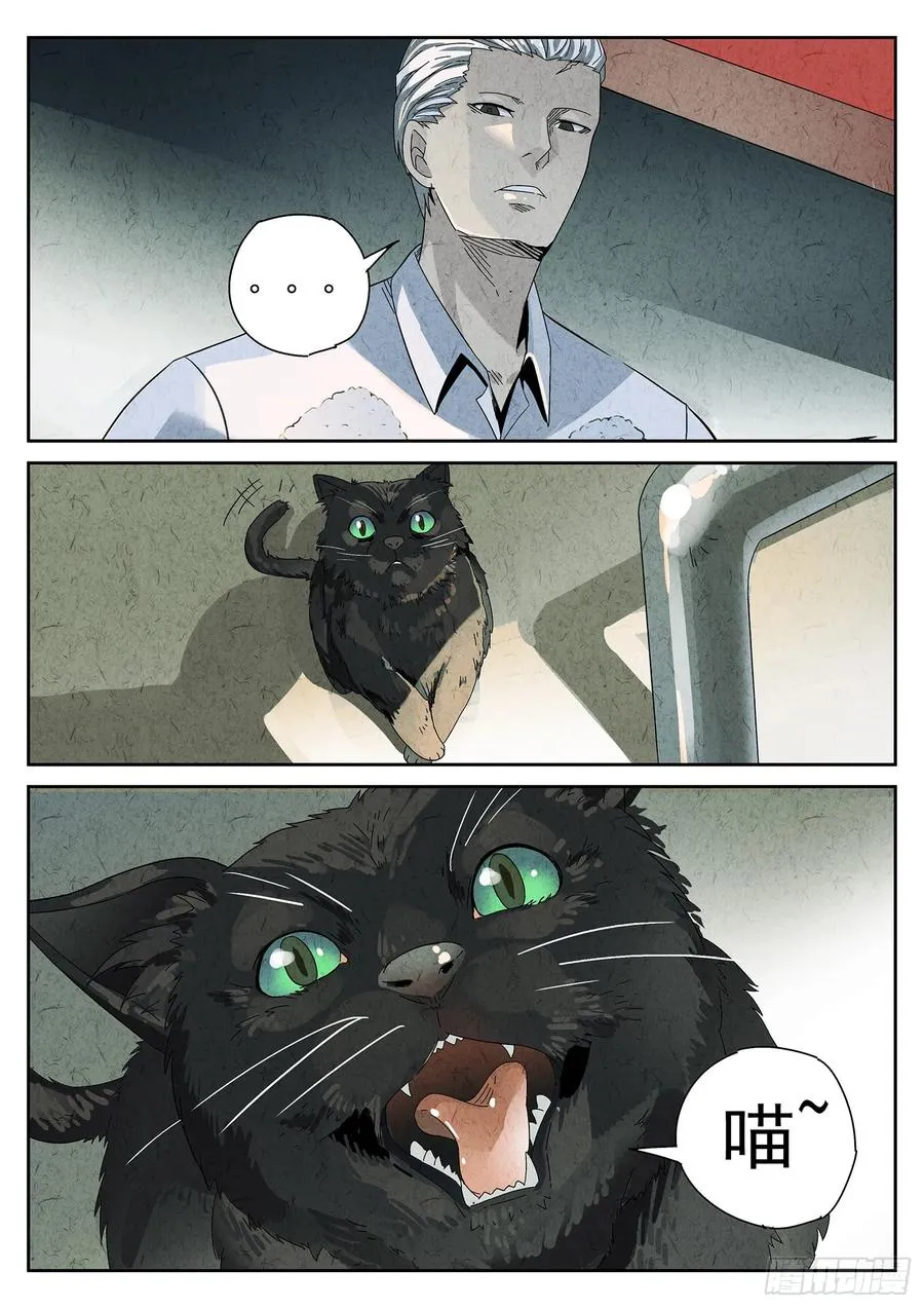 极刑·饭漫画,番外 猫爪拌饭2图