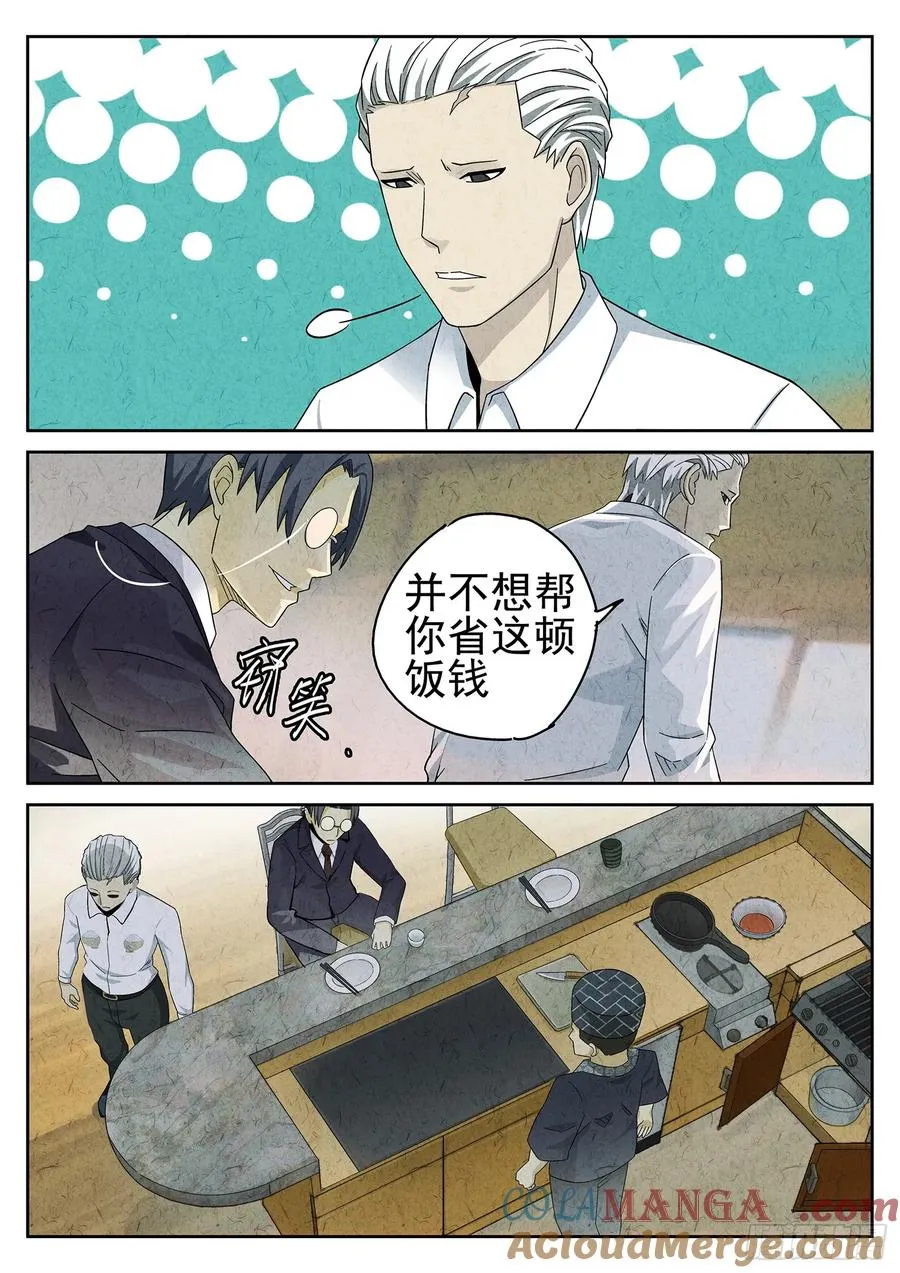 极刑·饭漫画,第二十一话 最完美的煎蛋（二）1图