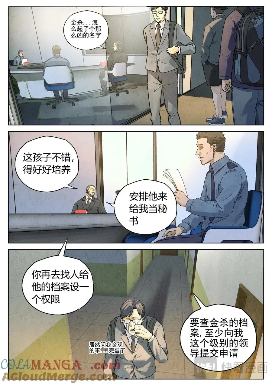 极刑·饭漫画,第六五话 西湖醋鱼（一）1图
