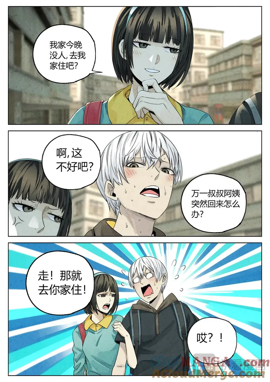 极刑·饭漫画,番外篇·烤生蚝与生蚝冷面1图