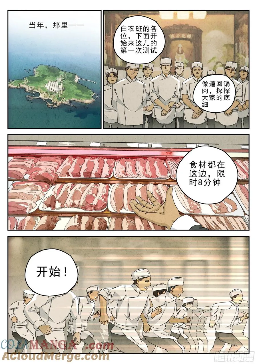 极刑·饭漫画,第五一话 回锅肉与木阴之鱼（二）1图