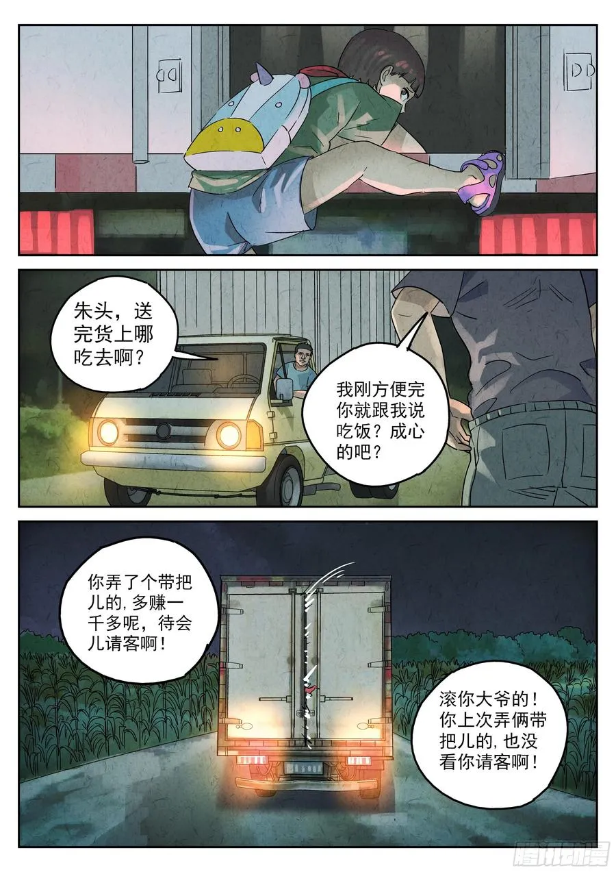 极刑·饭漫画,第五七话 果子干（四）2图