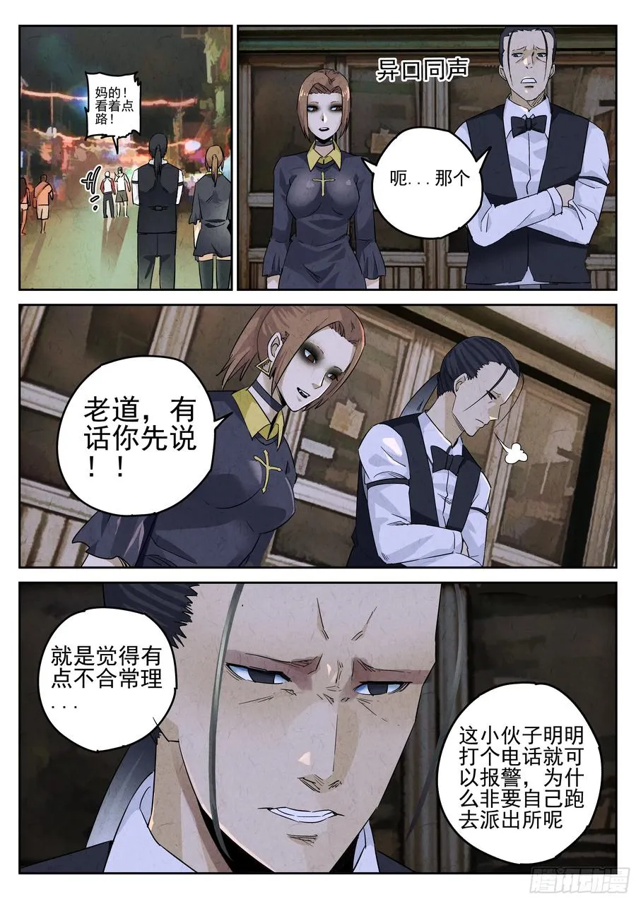 极刑·饭漫画,第七餐 柠檬红茶2图