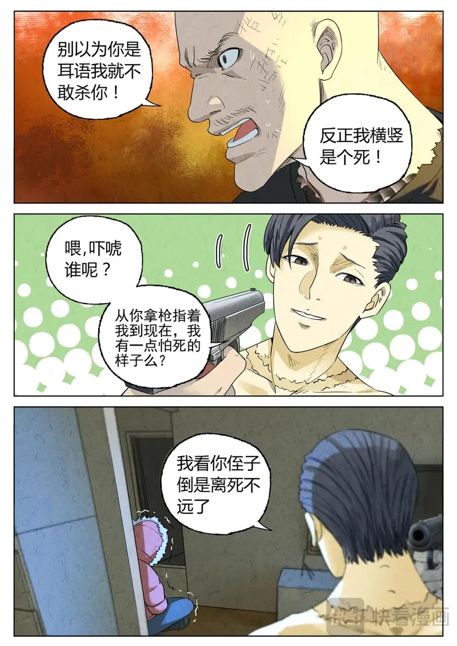 极刑·饭漫画,第六四话 汉堡，鸡块，薯条，可乐和扭扭薯条（三）2图